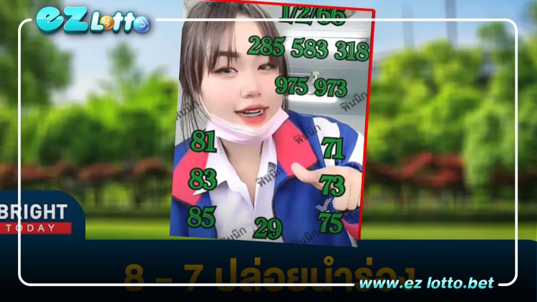 เลขเด็ด หวยสาวสวนแตง 01/02/66