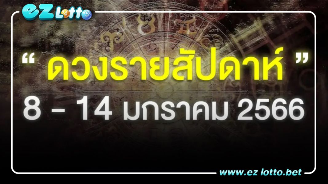 ดูดวง รายสัปดาห์ 8 – 14 มกราคม 2566 ดาวศุกร์เข้า ดาวเสาร์แทรก เช็คด่วน!