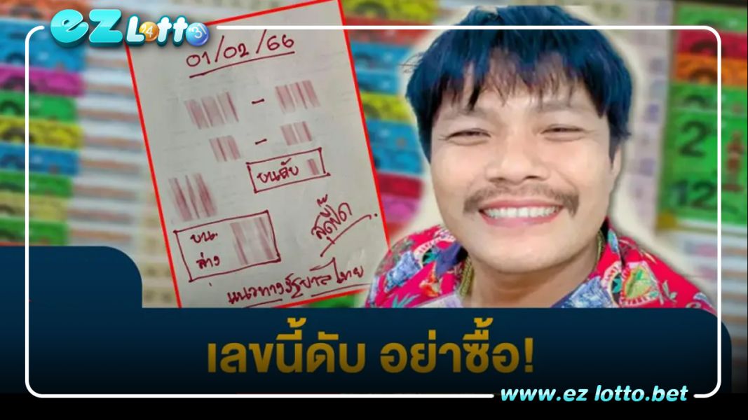 จับตาแนวทางรวย หวยดัง 1/02/66 เลขเด็ด งวดนี้ ชี้เลขเด่น-เลขดับ