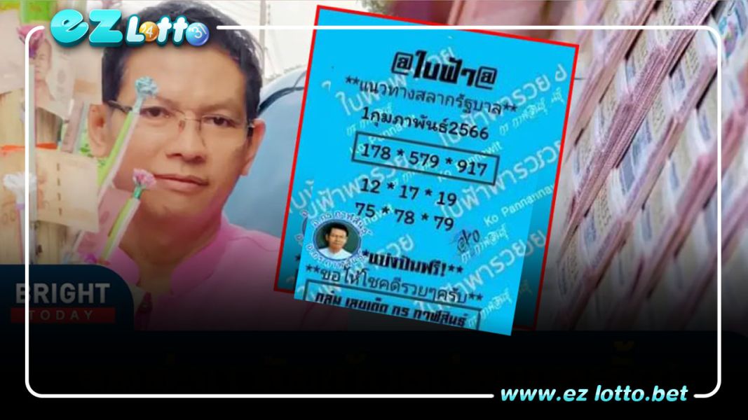 เลขเด็ด หวยใบฟ้า 01/02/66 แจกฟรีเลขรวย