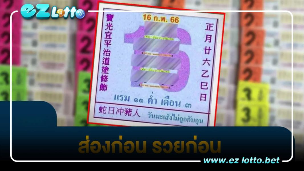จดก่อนอย่ารอช้า หวยปฏิทินจีน 16/2/66 ส่งตรงเลขรวย เลขเด็ดงวดนี้ 5 - 7 ห้ามมองข้าม