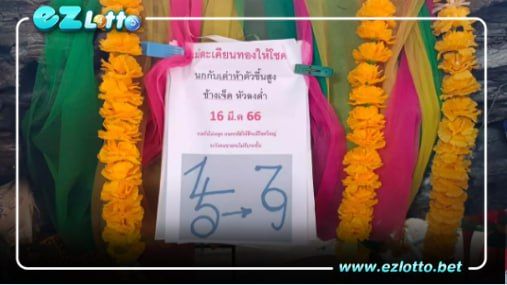 คอหวยแห่ขอ “เลขเด็ดงวดนี้” จาก “แม่ศรีมณีทอง” หลังให้โชคมาแล้วหลายงวด