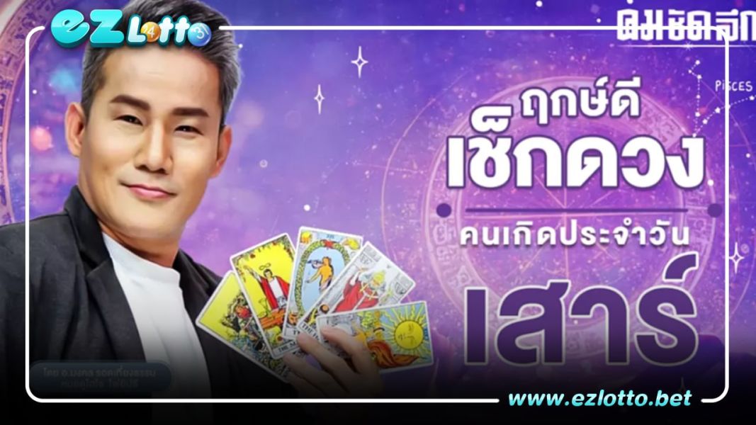 ดูดวงวันนี้ - ดวงประจำวันที่ 18 มี.ค 66 เลขเด่น เลชมงคล สีมงคลเช็คด่วน
