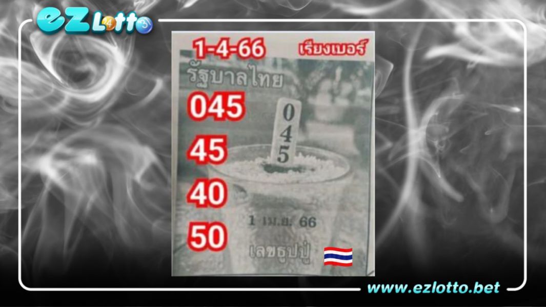 เลขธูปปู่งวดนี้ 1/4/66 มาแล้ว มีเลขเด็ดเลขไหนถูกใจ มาดูได้เลย !