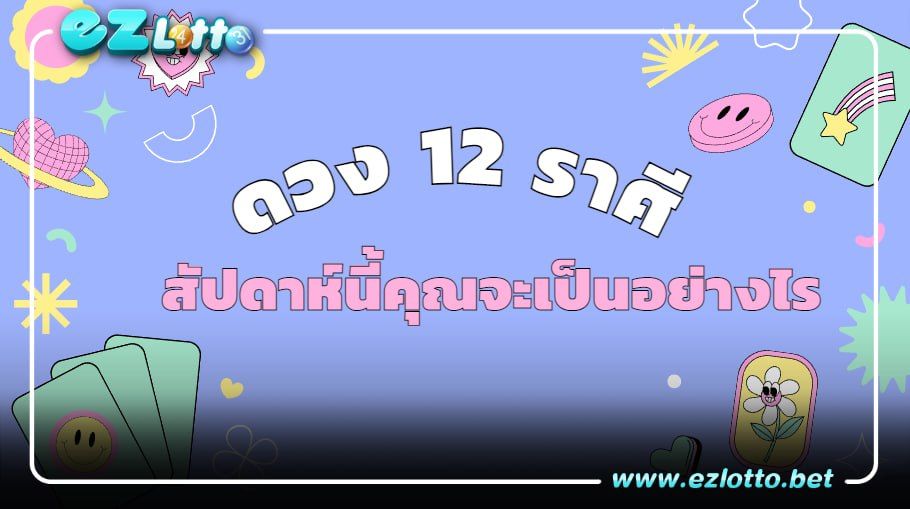 ดวงรายสัปดาห์ประจำปี 66