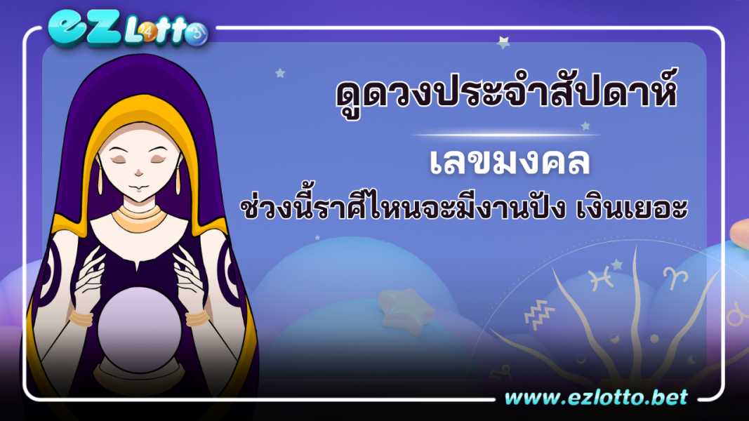ราศีมีงานปัง เงินเยอะ