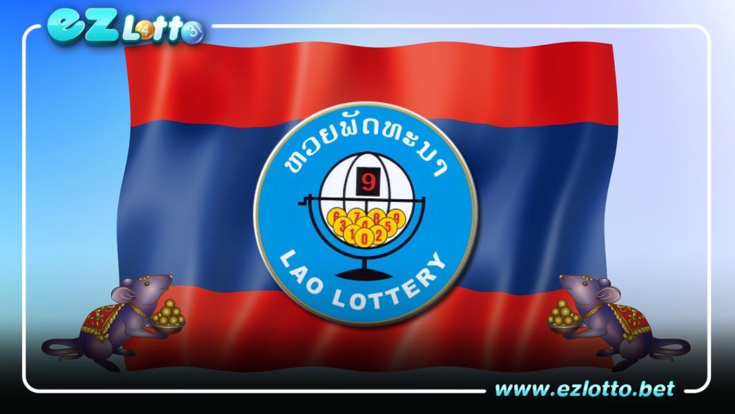 หวยลาว ออนไลน์ ฝาก-ถอนไม่มีขั้นต่ำ ได้เงินจริง 2023