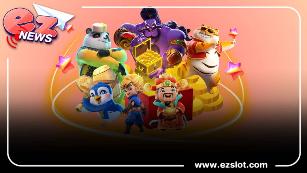 ezslot เกมพนันออนไลน์มาแรง