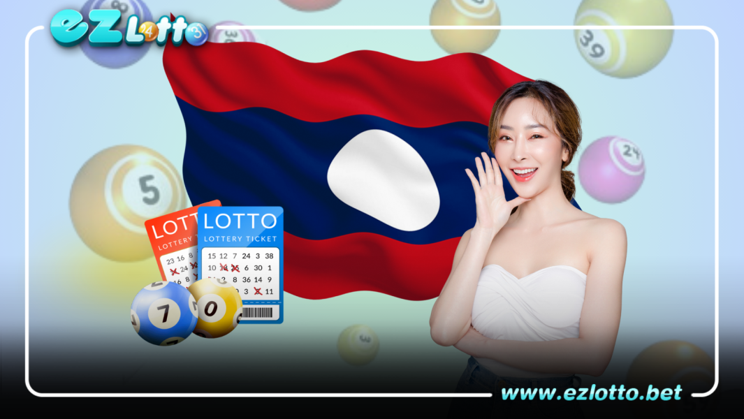 หวยลาว ออนไลน์ แทงง่าย ไม่มีวันหยุด
