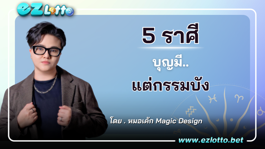 5 ราศี สุดเศร้า บุญมีแต่กรรมบัง งดให้ใครยืมเงินเด็ดขาด!