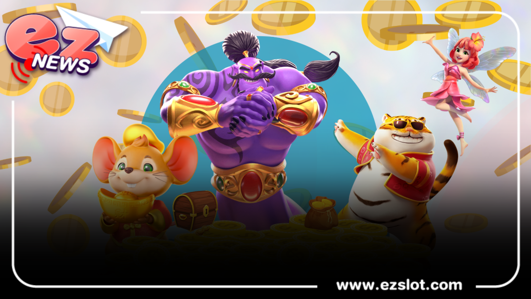 ezslot สมัครเว็บสล็อต ลงทุนง่าย เล่นได้กำไรหลักล้าน