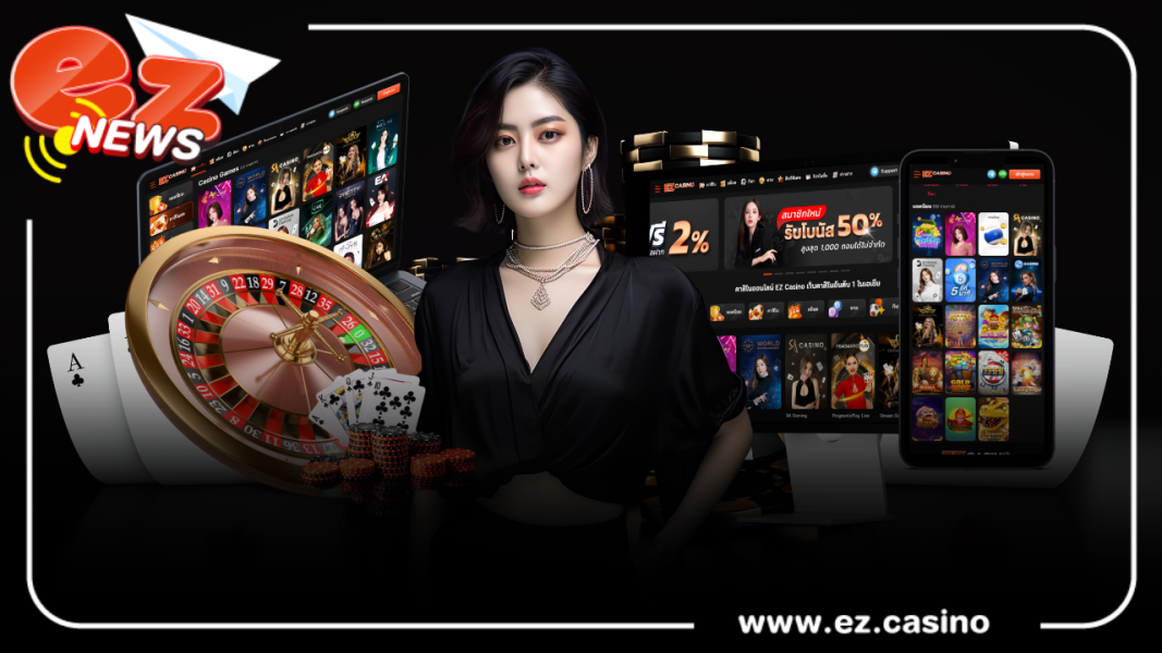 บาคาร่าออนไลน์ เกมนี้มีแต่ได้ทำเงินง่าย ทำกำไรต่อเนื่องผ่านเว็บ Ezcasino