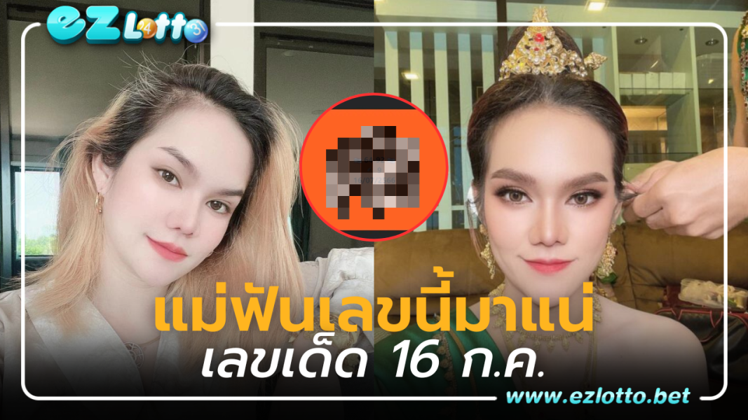 แม่น้ำหนึ่ง เคาะเลขเด็ดงวดนี้ 16 7 66 รีบซื้อก่อนเจ้ามืออั้น