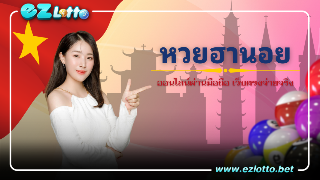 หวยฮานอย ช่องทางการสร้างรายได้รูปแบบใหม่ 2023