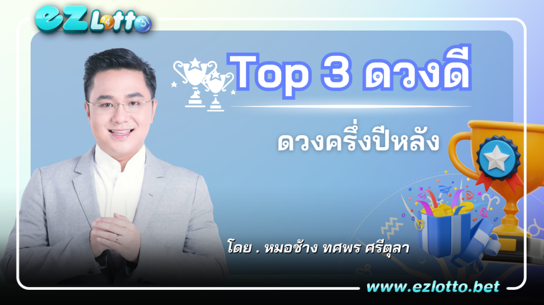 หมอช้าง เปิด Top 3 ราศี ดวงดีครึ่งปีหลัง 2566 เตรียมรับความปัง