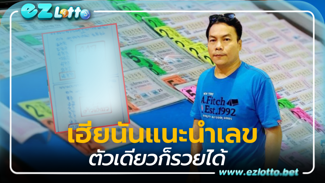 เฮียนัน  แนะนำเลขท้าย 2 ตัว 3 ตัว เลขเด็ด 1 ต.ค. 66