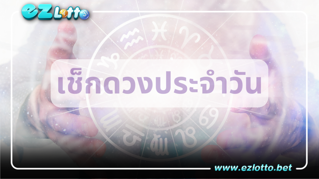 ดูดวงรายวันประจำวันอาทิตย์ ที่ 3 พฤศจิกายน 2566 สำหรับคนเกิดวันอาทิตย์