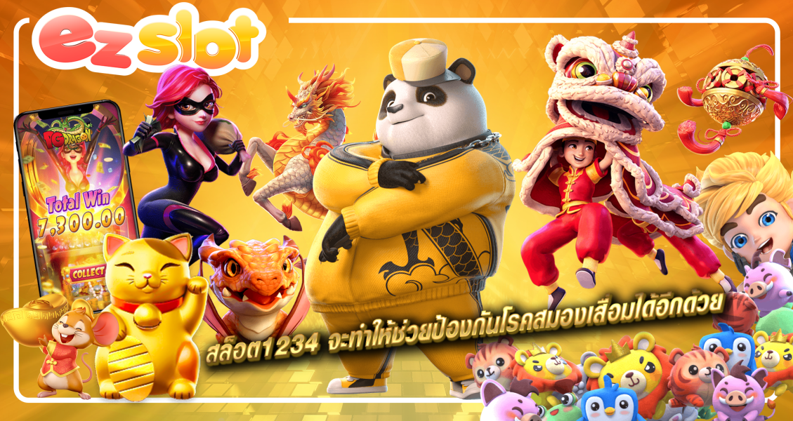 สล็อต1234 จะทำให้ช่วยป้องกันโรคสมองเสื่อมได้อีกด้วย