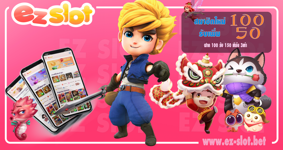 สล็อต666 คาสิโนออนไลน์ สล็อตทำเงินง่ายกับ ez slot