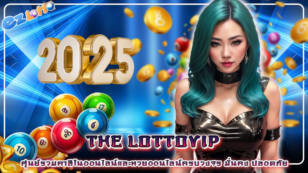 the lottovip ศูนย์รวมคาสิโนออนไลน์และหวยออนไลน์ครบวงจร มั่นคง ปลอดภัย