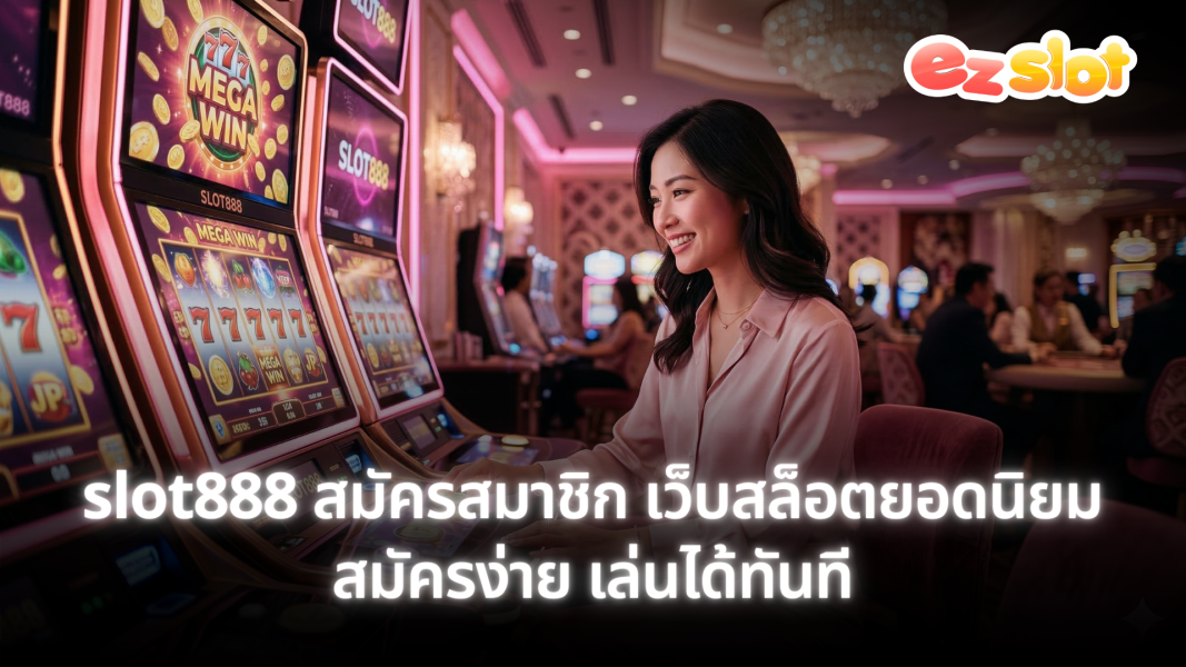slot888 สมัครสมาชิก เว็บสล็อตยอดนิยม สมัครง่าย เล่นได้ทันที รองรับทุกอุปกรณ์