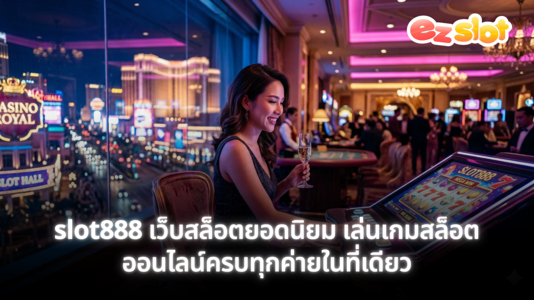 slot888 เว็บสล็อตยอดนิยม แตกง่าย ฝากถอนออโต้ เล่นได้ตลอด 24 ชั่วโมง