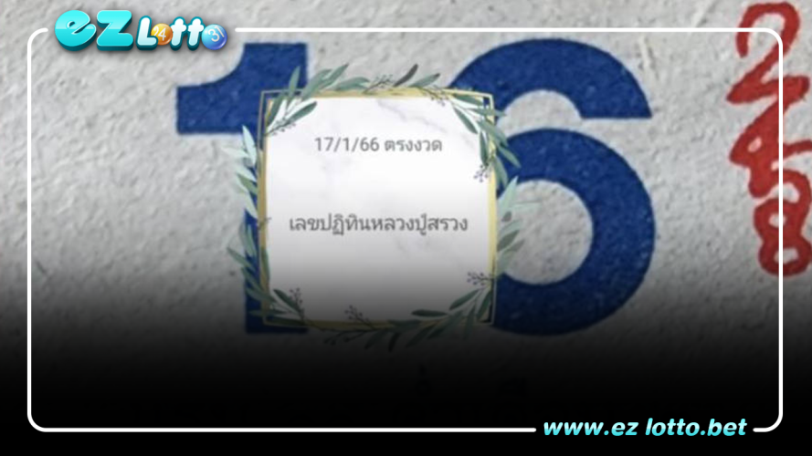แจกฟรี-ปฏิทินหลวงปู่สรวง- เลขเด็ด งวดนี้