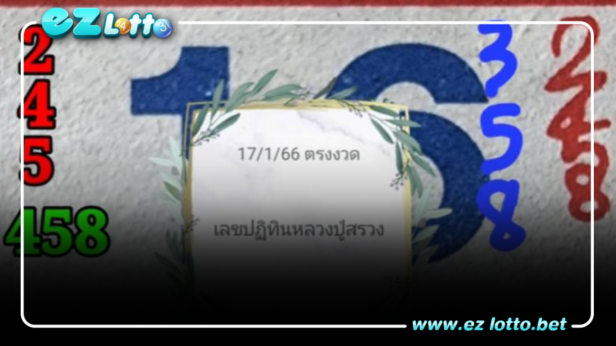 แจกฟรี-ปฏิทินหลวงปู่สรวง- เลขเด็ด งวดนี้