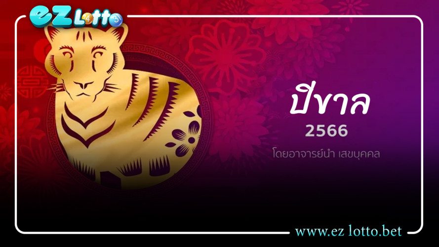 ดูดวง จีน 12 นักษัตร ปี 2566 (ปีเถาะ)