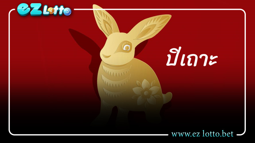 ดูดวง ทำนาย ปีเถาะ 2566 2