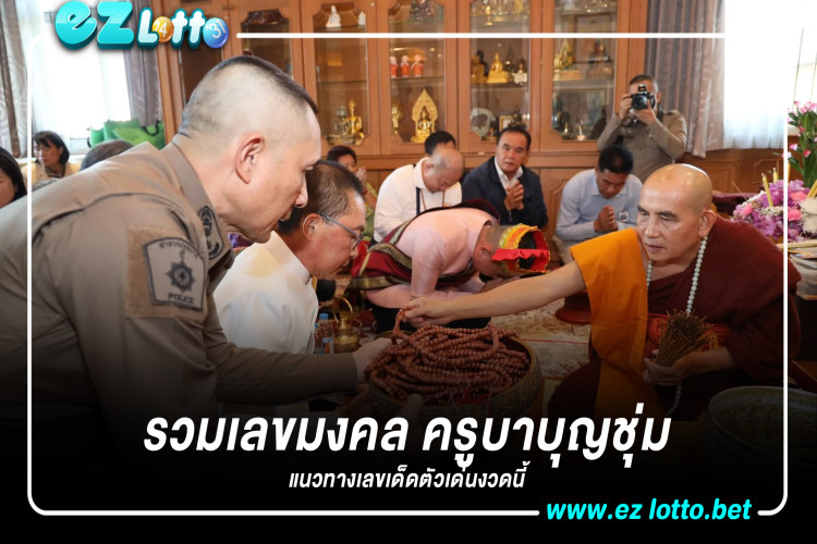 ครูบาบุญชุ่ม ญาณสังวโร พระเกจิชื่อดัง เลขเด็ด