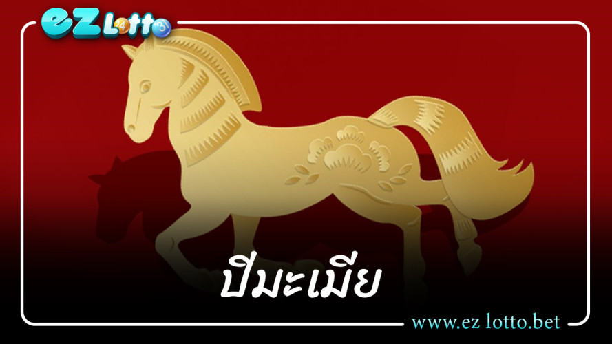 ดูดวง ปีมะเมีย ของปี 2566-2