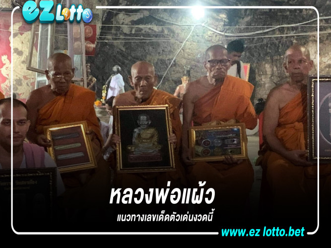 หลวงพ่อแผ้วใบ้เลขเด็ดงวดนี้ เขียนยันต์กลางอากาศ