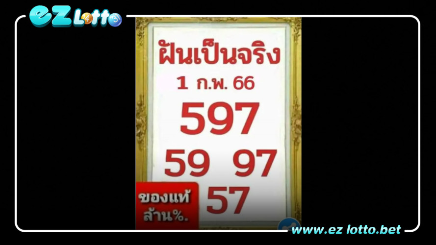 เลขเด็ด สำนักนี้ ฝันเป็นจริง ซึ่งก่อนหน้านี้สำนักเพิ่งปล่อยเลขเด็ดงวดนี้ งวดวันที่ 1 กุมภาพันธ์ 2566 กับชุดเลข 2-3 ตัว หวยรัฐบาล ซึ่งต้องบอกว่าเป็นเจ้าแรกที่ปล่อยหวยไทยออกมาให้นักเสี่ยงโชคได้เก็งเลขกันอย่างต่อเนื่องไม่มีหยุดเลย
