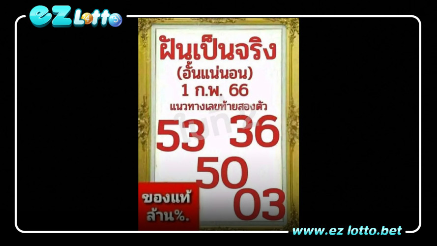 เลขเด็ด หวยฝันเป็นจริง ที่มาพร้อมสโลแกน หวยรัฐบาล ของแท้ล้านเปอร์เซ็นต์ หวยออกวันพุธ งวด 1 2 66 เน้นๆ กันต่อกับแนวทางที่ 2 คุณจะเห็นด้วยกับเราหรือไม่? ไปดูพร้อม ๆ กันเลย