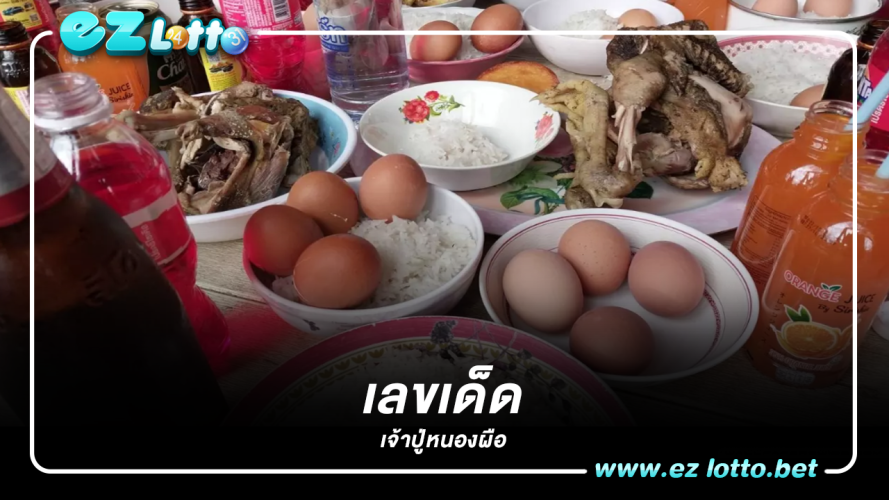 ชาวบ้านนำมาถวาย เพื่อนำไปตีเป็นเลขเด็ด โดยมีไก่ 12 ตัว และไข่จำนวน 88 ฟอง จากการตีเลขเด็ด