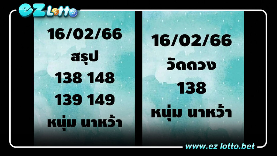 เลขเด็ด ใบเหลือง คู่บน 16 2 66 งวดแรกแจกไปแล้ว "เลขคี่" เด่น เลขสามตัว หวยไทยงวดนี้ 16/2/66 เลขปู่ธูป ชัดเจนเหมือนเดิม