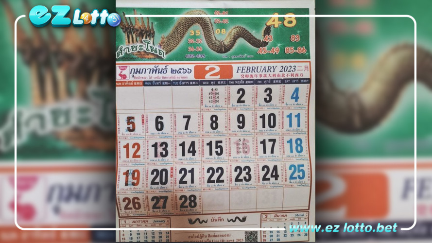 ปฏิทินคำชะโนด 2 ตัว เลขเด็ด 16/2/66