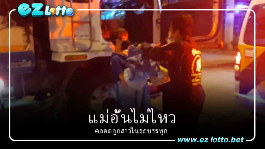 จากการสอบถาม น.ส.กานดา เผยว่า ไปรับสินค้ามา กำลังจะขนส่งของไปที่ จ.เชียงใหม่ ก่อนจะมาปวดท้องคลอดและคลอดในรถดังกล่าว ซึ่งเป็นครรภ์ที่ 4 ของตนเองแล้ว อย่างไรก็ตาม เจ้าหน้าที่จะพาแม่และทารกแรกเกิดไปพักผ่อนที่ จ.เชียงใหม่ บ้านเกิดต่อไป ขณะที่บรรดาคอหวยไม่พลาดเอา "เลขเด็ด" ทะเบียนรถ ไปซื้อลอตเตอรี่เสี่ยงโชค.
