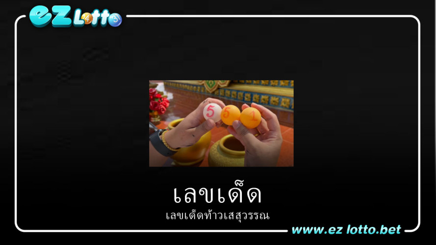 เลขเด็ด ท้าวเวสสุวรรณ 2