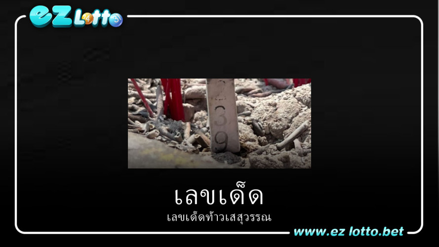 เลขเด็ด ท้าวเวสสุวรรณ 3